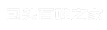 包头百姓之家